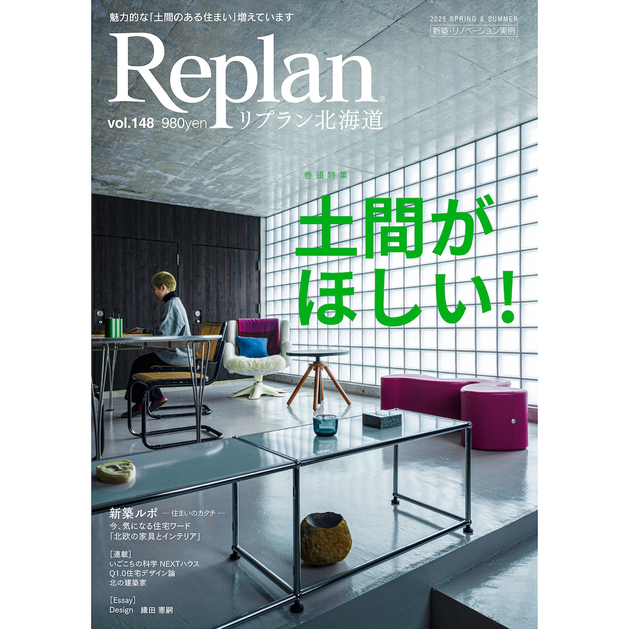 メディア掲載のお知らせ〜Replan北海道vol.148