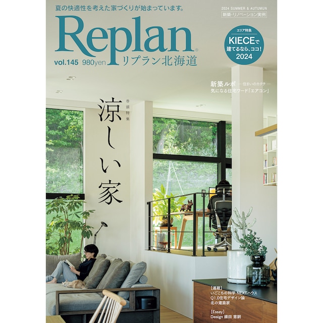 メディア掲載のお知らせ〜Replan北海道vol.145